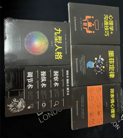 心理学书籍五本  朋友送的 全新未开封 喜...