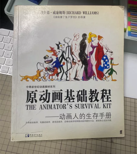 原动画基础教程 动画人的生存手册 动画专业...
