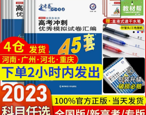 历史高中 高中历史全国卷+新高考2023新...