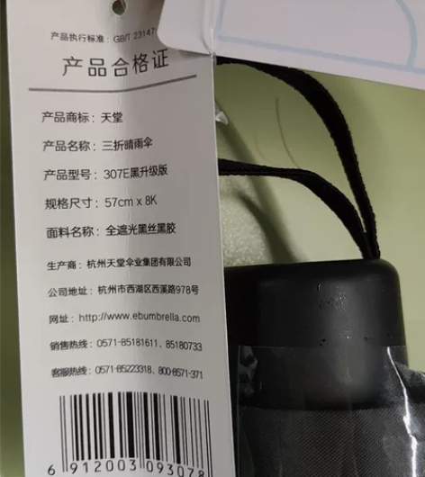 出全新天堂伞，未开封未使用，可以2人用 感...