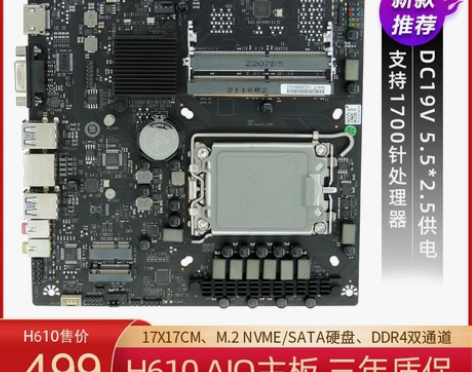 聚博h610itx thin主板，上12代...