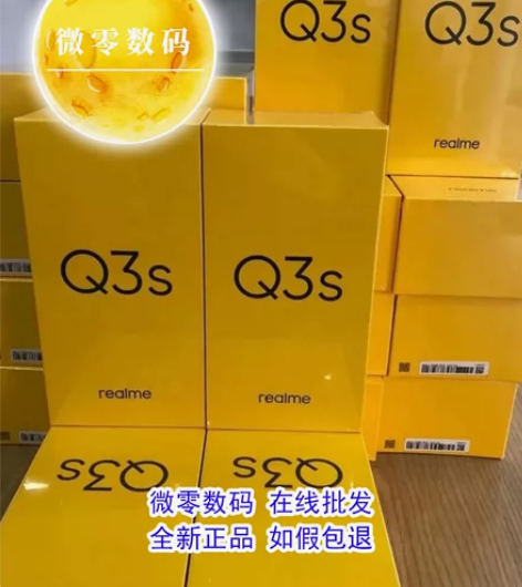 【全新】realme真我Q3s 骁龙778...