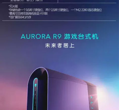 外星人Alienware Aurora R...