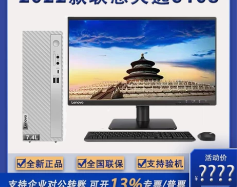 联想台式机 台式整机Lenovo天逸510...