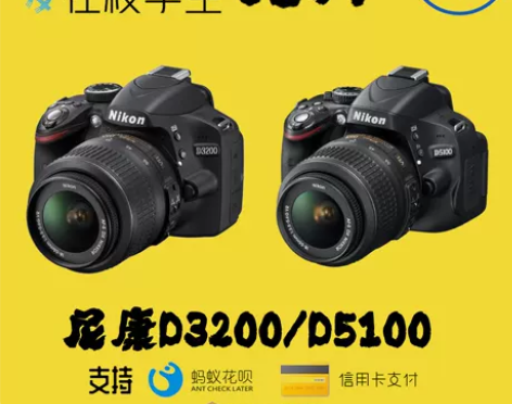 尼康相机 数码出租600D/d3200摄影...