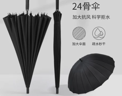 24骨长柄创意商务伞男女士晴雨伞双人伞超大...