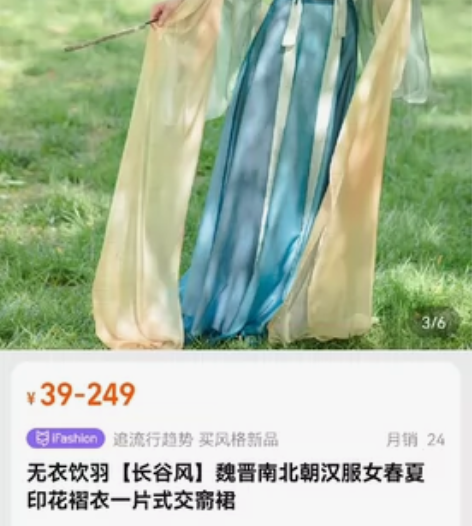 无衣饮羽长谷风魏晋南北朝汉服女春夏印花褶衣...