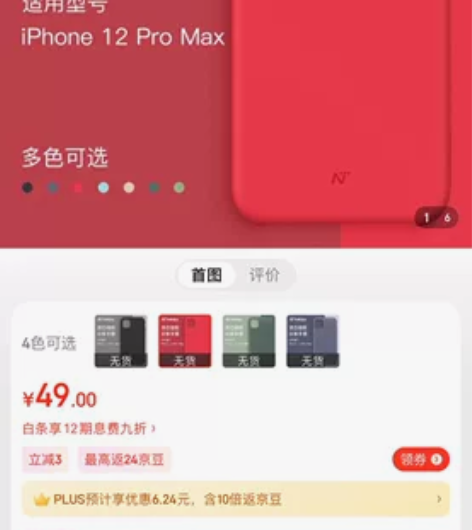 网易云感手机壳，硅胶，红色。苹果12 Pr...