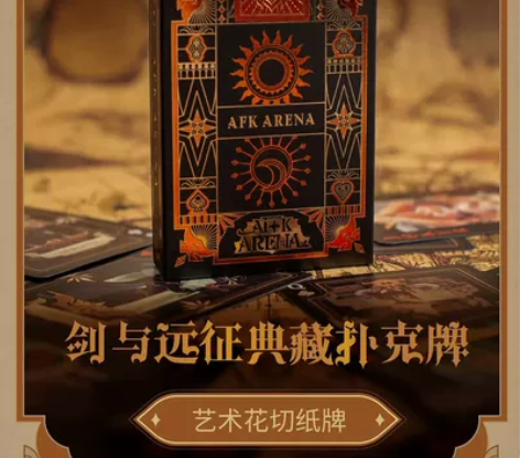 剑与远征 花切 官方正版 典藏版118包邮...