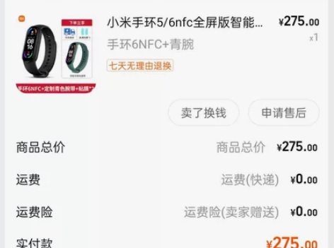 大学生运动小米手环6nfc版 黑色 手环买...