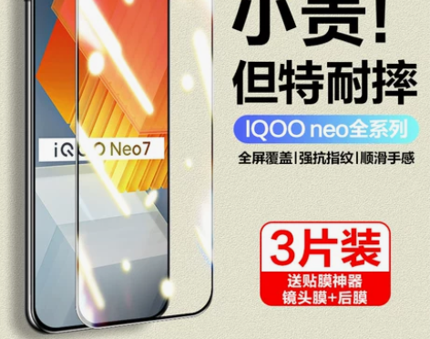 适用于iQOONeo7全屏覆盖无白边手机钢...