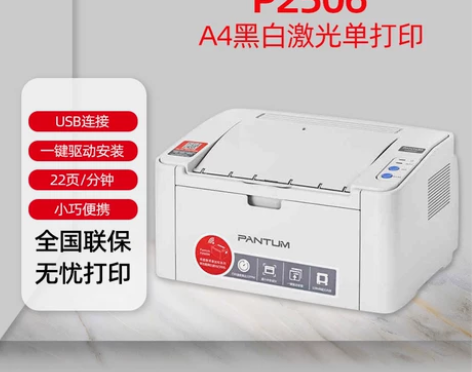 奔图P2206/P2506W黑白激光打印机...