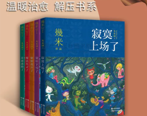 樊登推荐几米漫画书籍全套5册治愈系失乐园全...