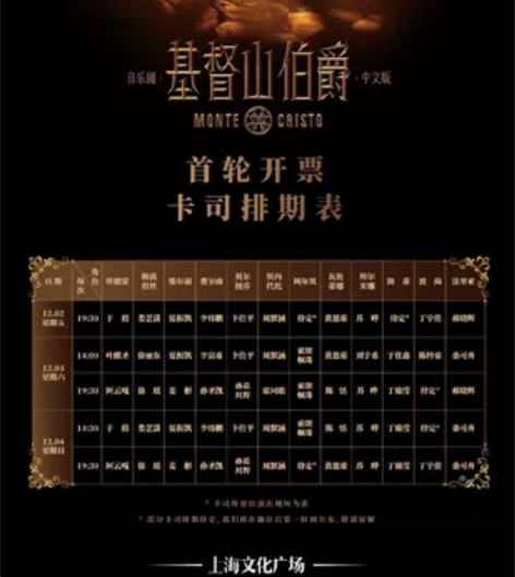 【收原价票】基督山伯爵音乐剧 12.3和4...