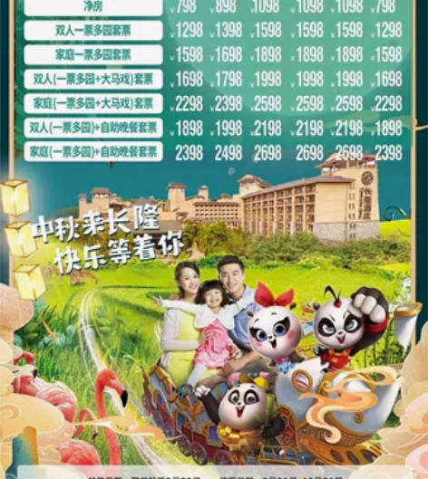 广州长隆熊猫酒店  香江酒店 长隆酒店  ...