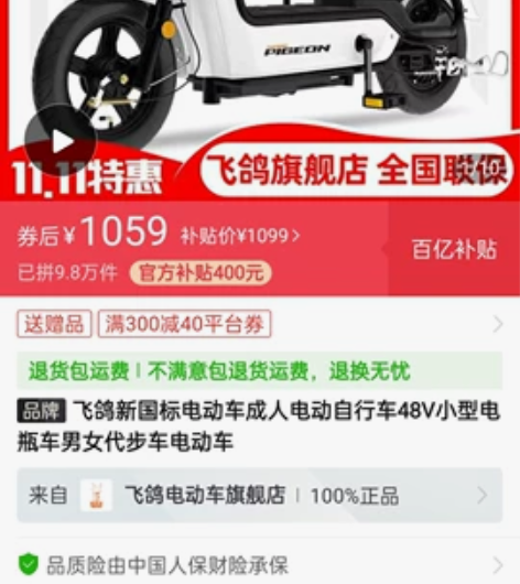 飞鸽电动车全新未拆封，因封校无法进入转卖白...