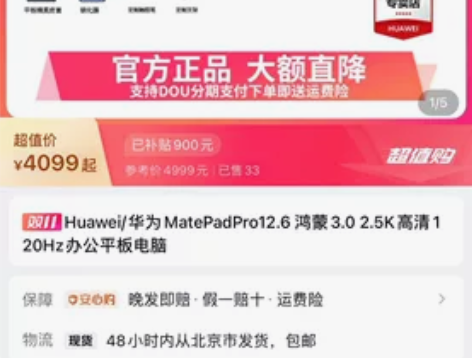 全新mate pad pro 12.9 8...