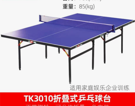 红双喜乒乓球桌室内标准型兵乓球台家用，不带...