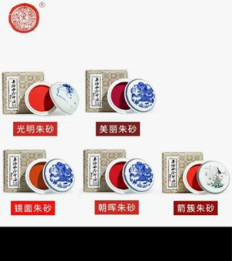 荣宝斋 西泠印泥 上海西泠印社 正品。上海...