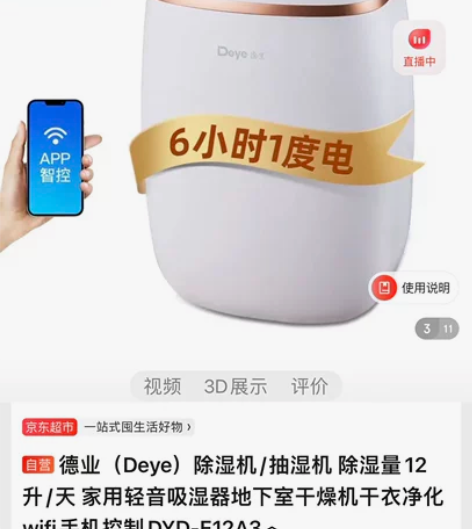 全新JD德业 除湿机 DYD-E12A3 ...