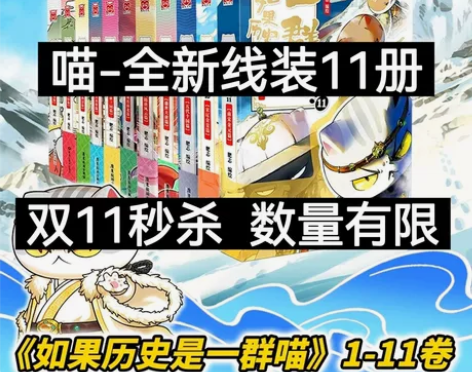 爆款如果历史是一群喵1-11全套11册宋辽...