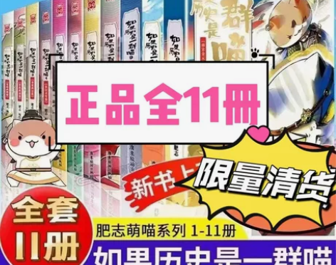 [五角星]如果历史是一群喵1-11全套11...