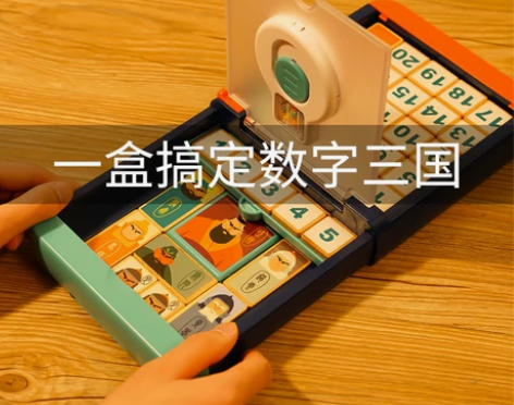 竞速三国数字华容道滑动拼图儿童益智思维训练...
