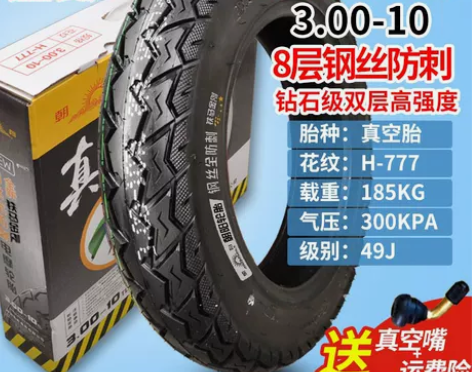 3.00-10朝阳轮胎大力神300一防爆胎...
