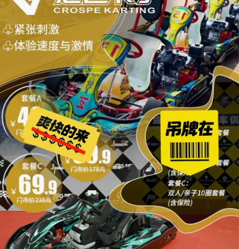 成都  冠速卡丁车  新店开业  免预约 ...
