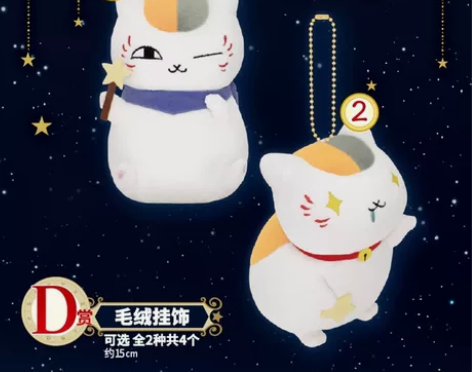 【可选款】猫老师星空毛绒挂饰D赏 一番赏猫...