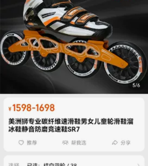 美洲狮SR7轮滑鞋.    {专业速滑旱冰...