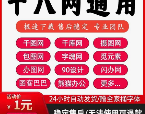 千图网vip包图网千库网摄图网90设计VI...