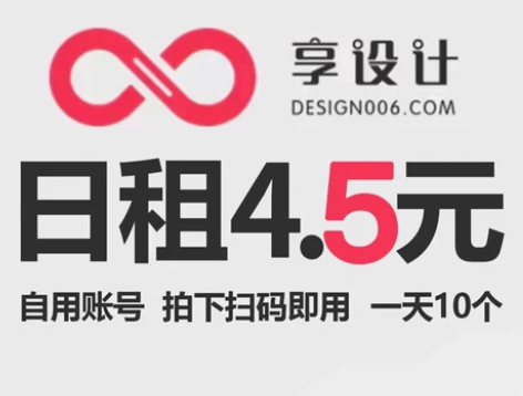 享设计日租，摄图网日租、包图网代下 秒回复...