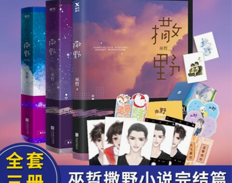 文学校园小说附海量赠品正版撒野1+2+3完...