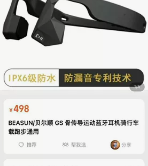 捡漏耳机BEASUN/贝尔顺GS骨传导运动...