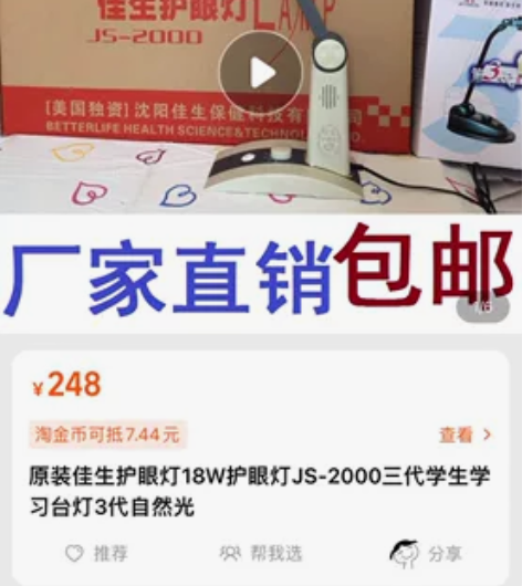 沈阳佳生护眼灯 正版佳生护眼灯18W护眼灯...