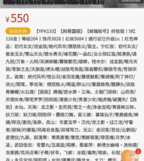 永劫无间账号 【YPK133】【网易国服】...