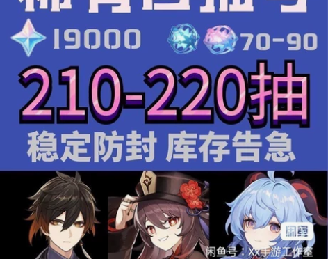 【原神自抽号】 官服348+抽 原石384...