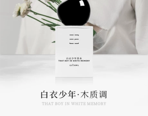 白衣少年30ml香水清爽木质调男生送礼小众...