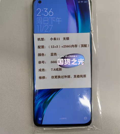 小米11顶配12+256.压过外屏，其他原...