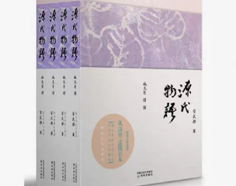 源氏物语 林文月译本 1－4册全套全新没看...