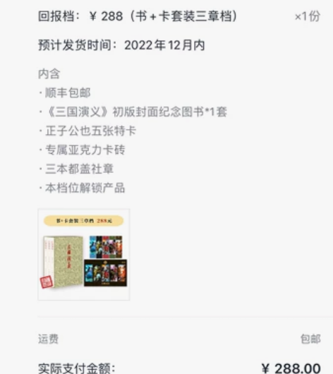 人文 《三国演义》特装书  摩点众筹最高档...