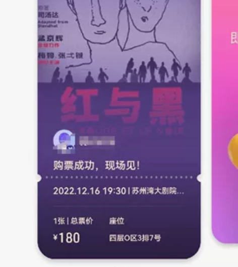 出苏州12.16孟京辉红与黑19:30场，...