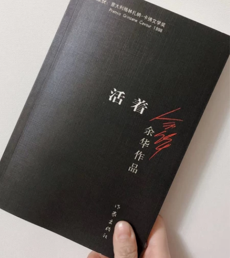 书店处理 活着 活着 余华正版原著经典文学...