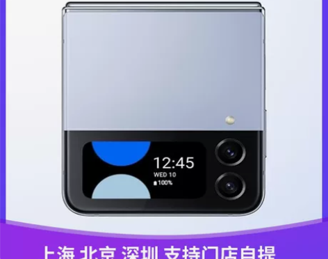 新品三星ZFlip4Samsung/三星