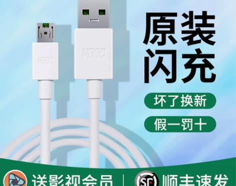 OPPO原装闪充手机数据线 快充原配安卓充...