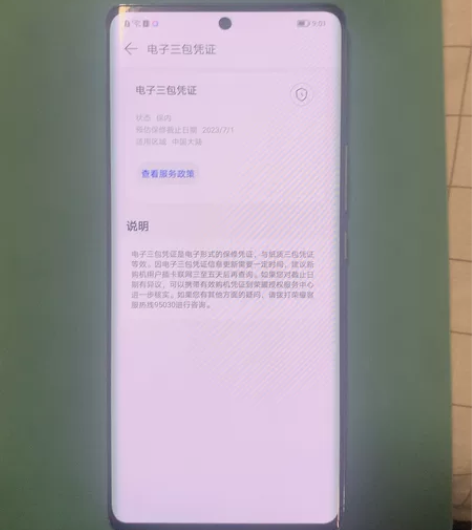 荣耀70,8+256,2022年7月1日买...