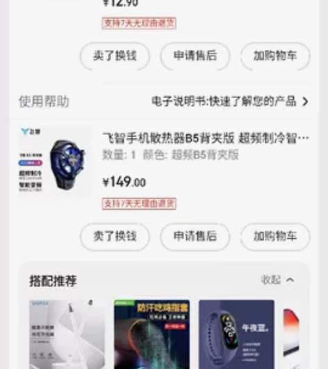 飞智手机散热器B5 散热背夹超频制冷半导体...