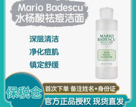 Mario Badescu祛痘洁面啫喱控油...