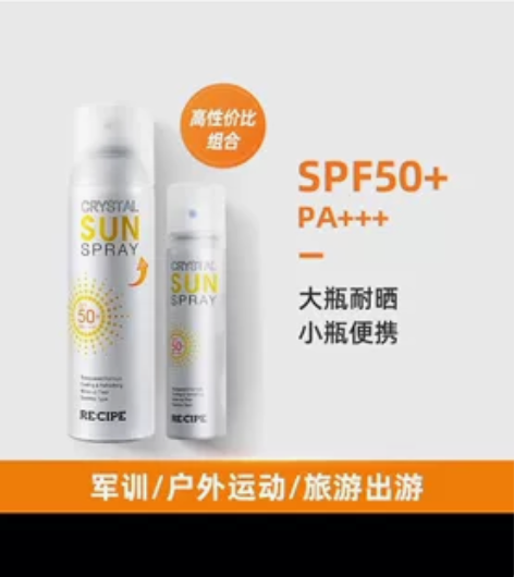 #防晒 #夏季防晒 玥之秘水晶 防晒喷雾 ...